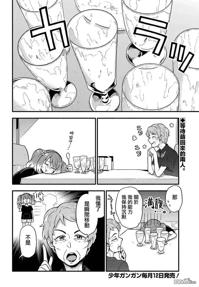 无能的奈奈_h 42 双子戏法 PART4 第2页