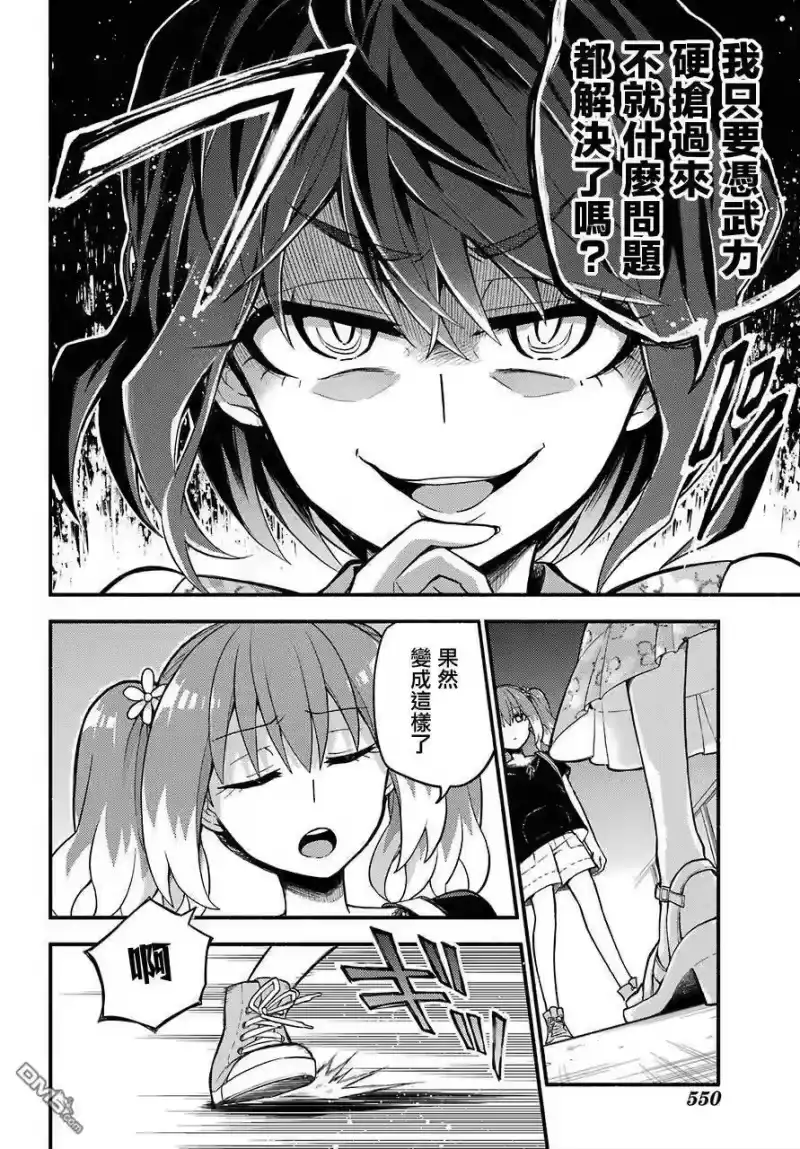 无能的奈奈_h 42 双子戏法 PART4 第20页