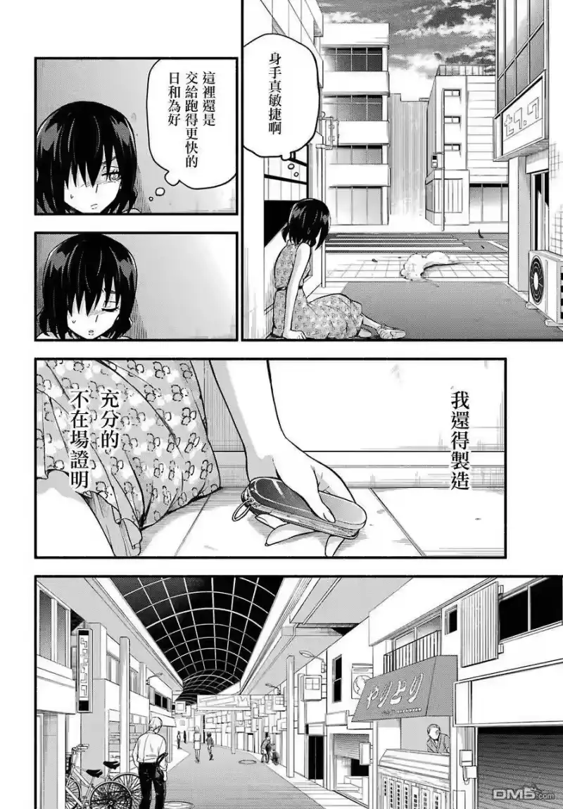 无能的奈奈_h 42 双子戏法 PART4 第23页
