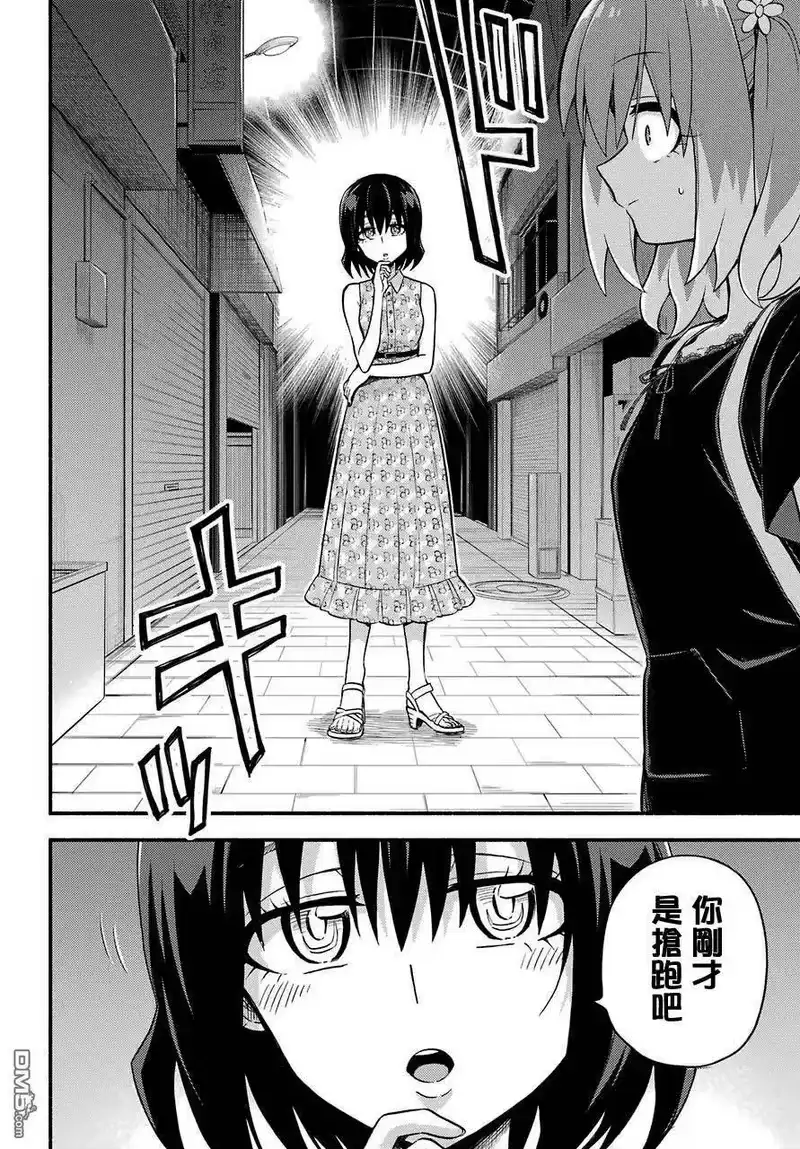 无能的奈奈_h 42 双子戏法 PART4 第25页