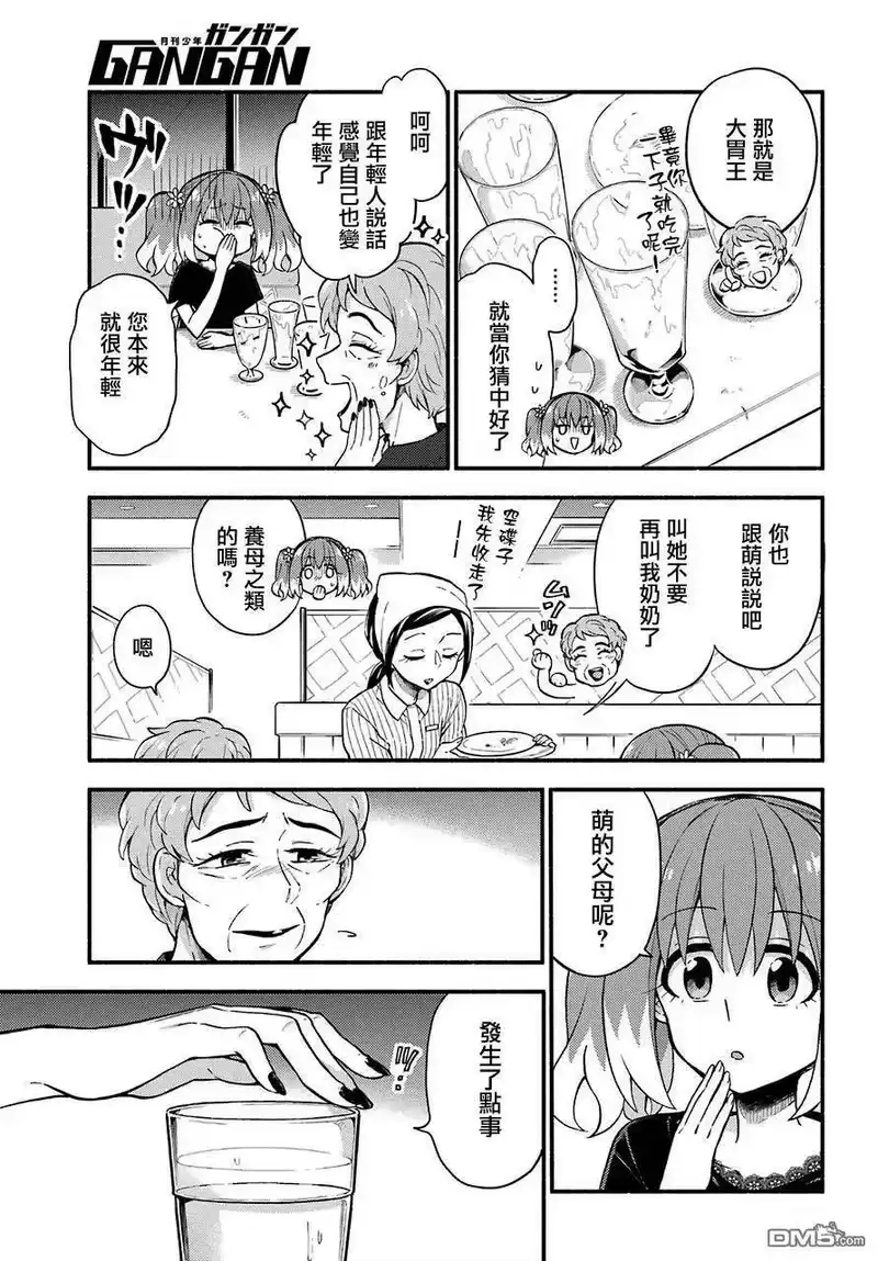 无能的奈奈_h 42 双子戏法 PART4 第3页