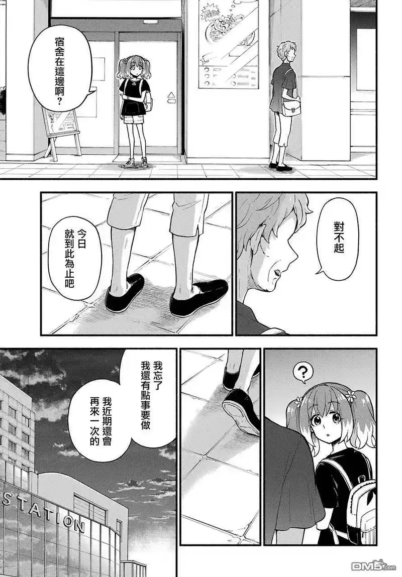 无能的奈奈_h 42 双子戏法 PART4 第5页