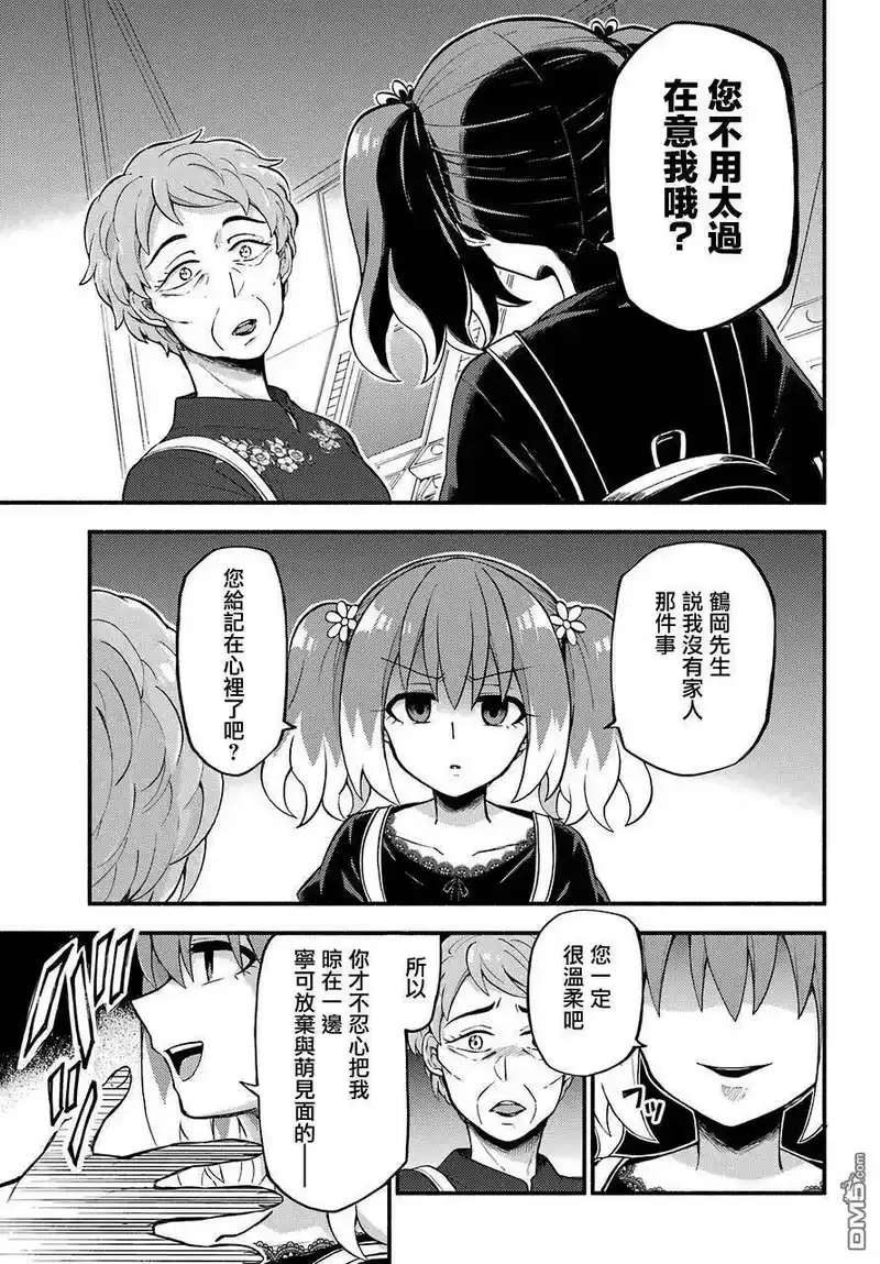 无能的奈奈_h 42 双子戏法 PART4 第7页