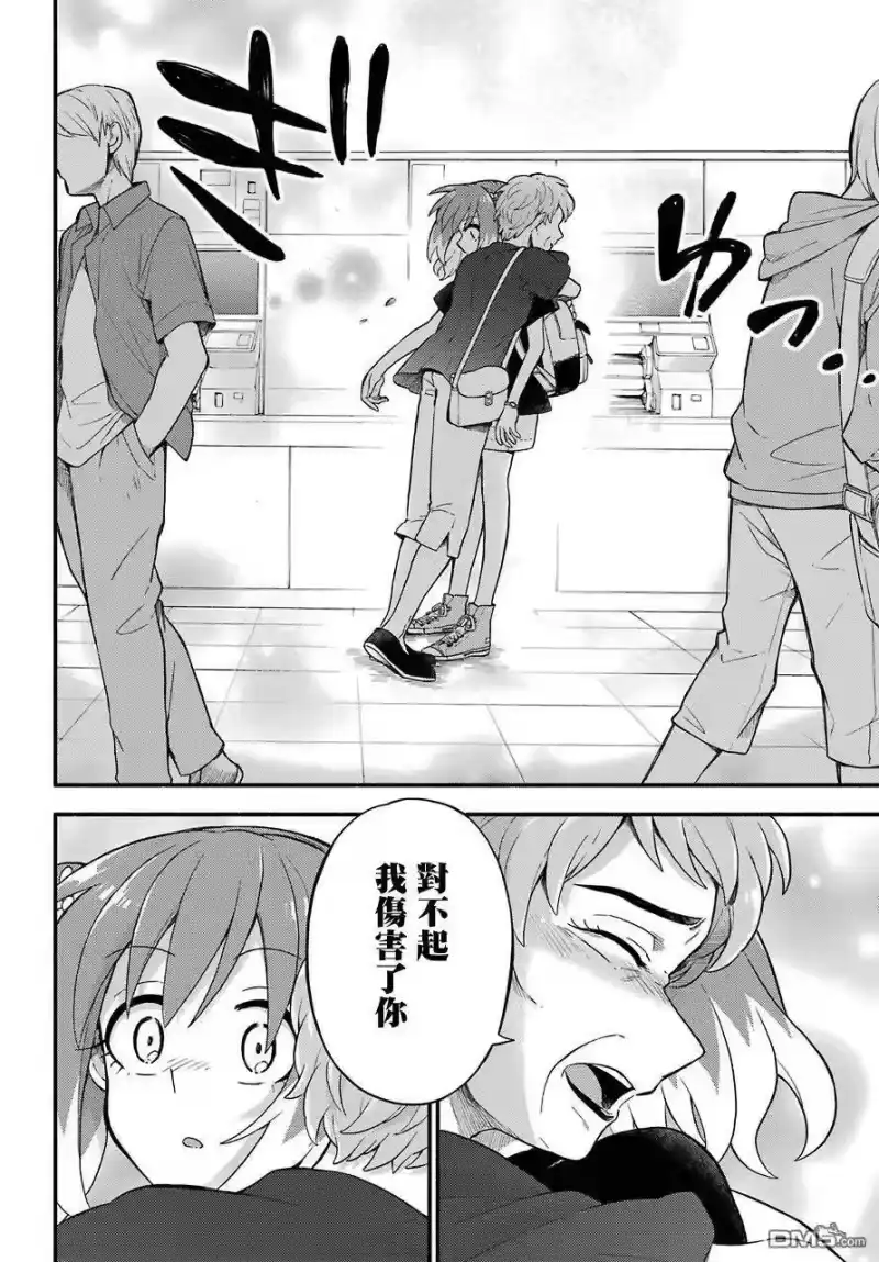 无能的奈奈_h 42 双子戏法 PART4 第8页