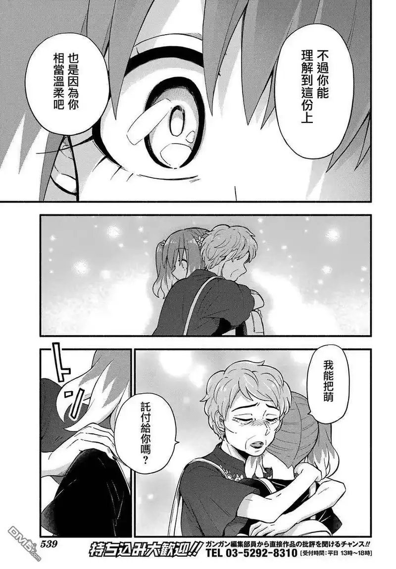 无能的奈奈_h 42 双子戏法 PART4 第9页