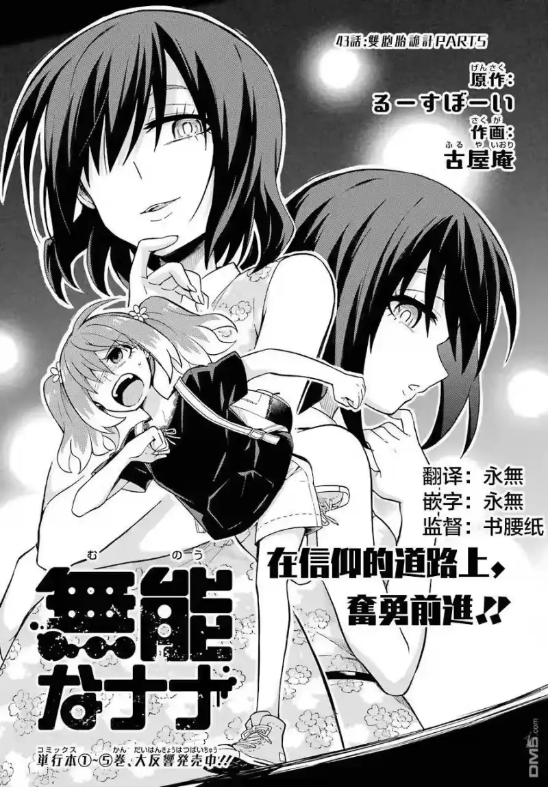 无能的奈奈_h 43 双子戏法 PART5 第1页
