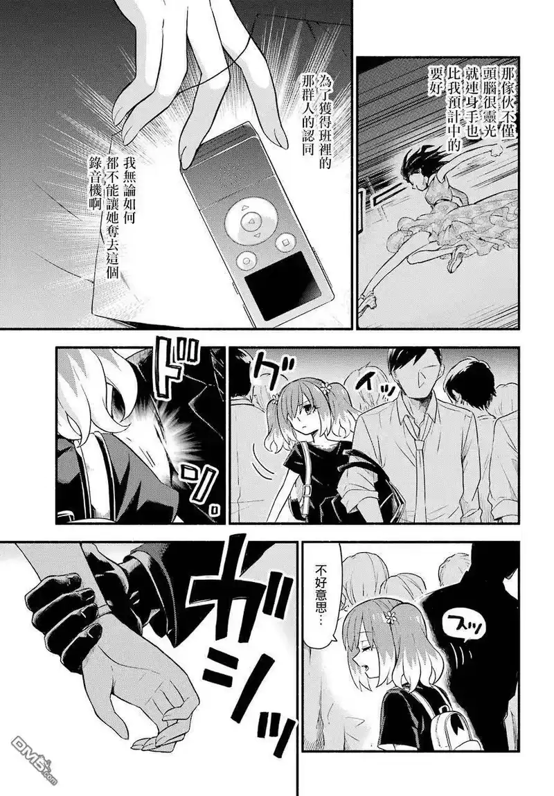 无能的奈奈_h 43 双子戏法 PART5 第11页