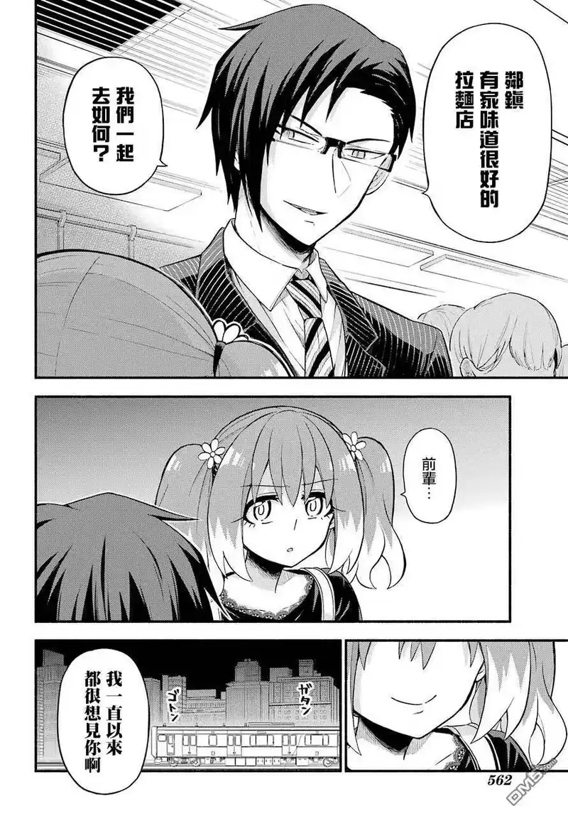 无能的奈奈_h 43 双子戏法 PART5 第12页