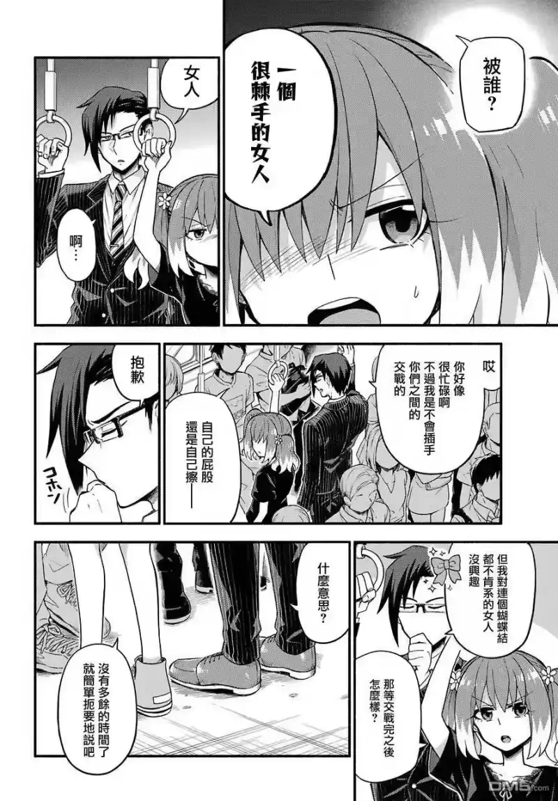 无能的奈奈_h 43 双子戏法 PART5 第14页