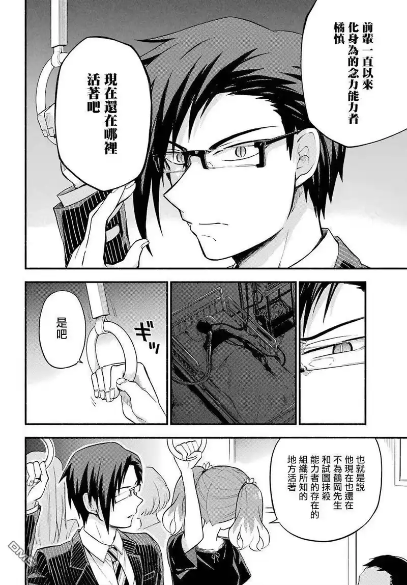 无能的奈奈_h 43 双子戏法 PART5 第16页