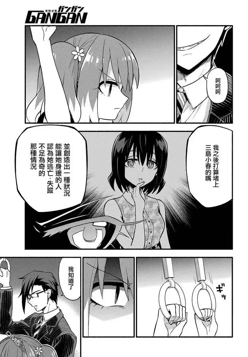 无能的奈奈_h 43 双子戏法 PART5 第17页
