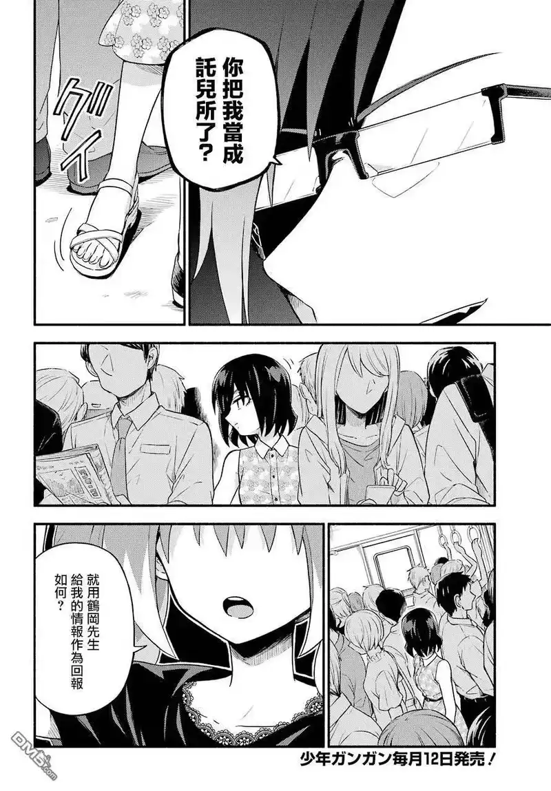 无能的奈奈_h 43 双子戏法 PART5 第18页