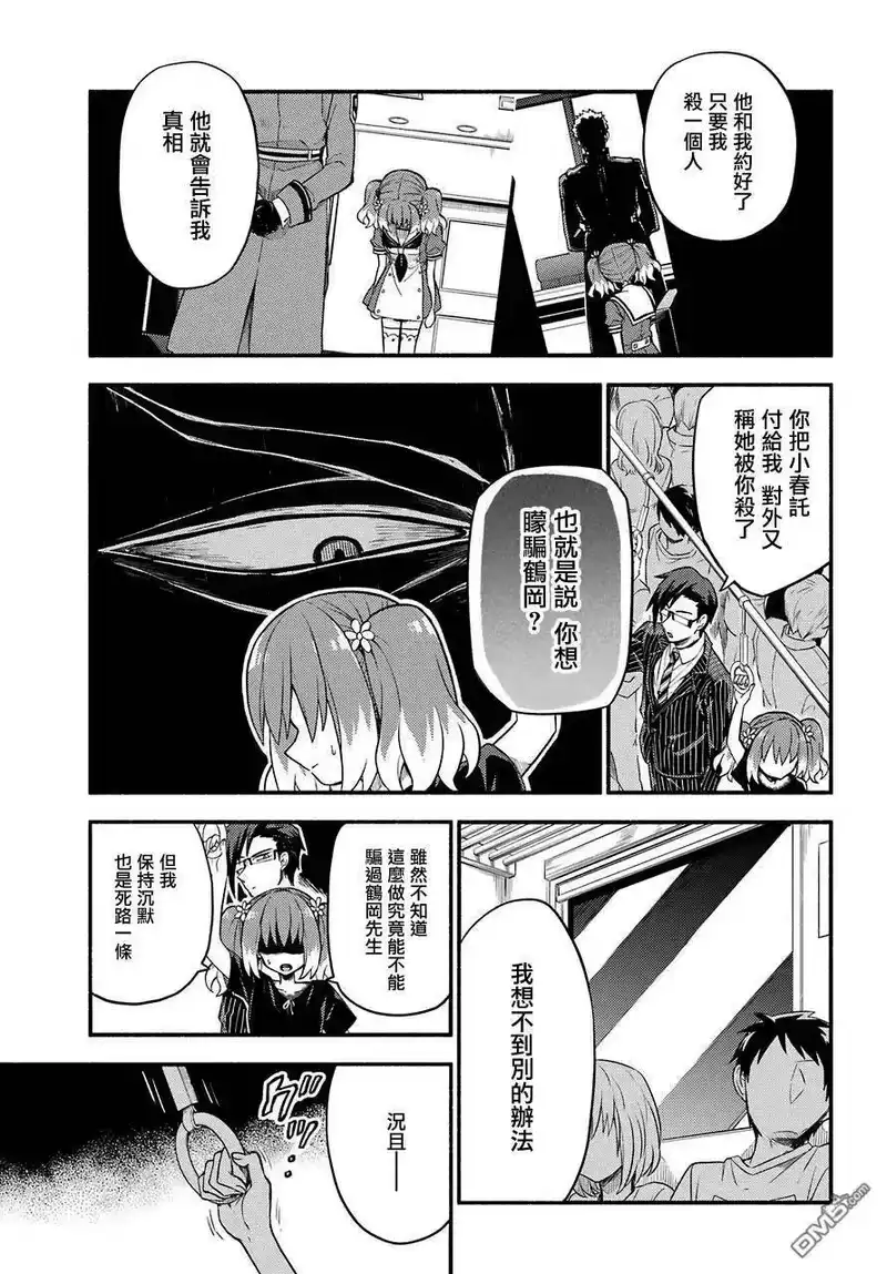 无能的奈奈_h 43 双子戏法 PART5 第19页