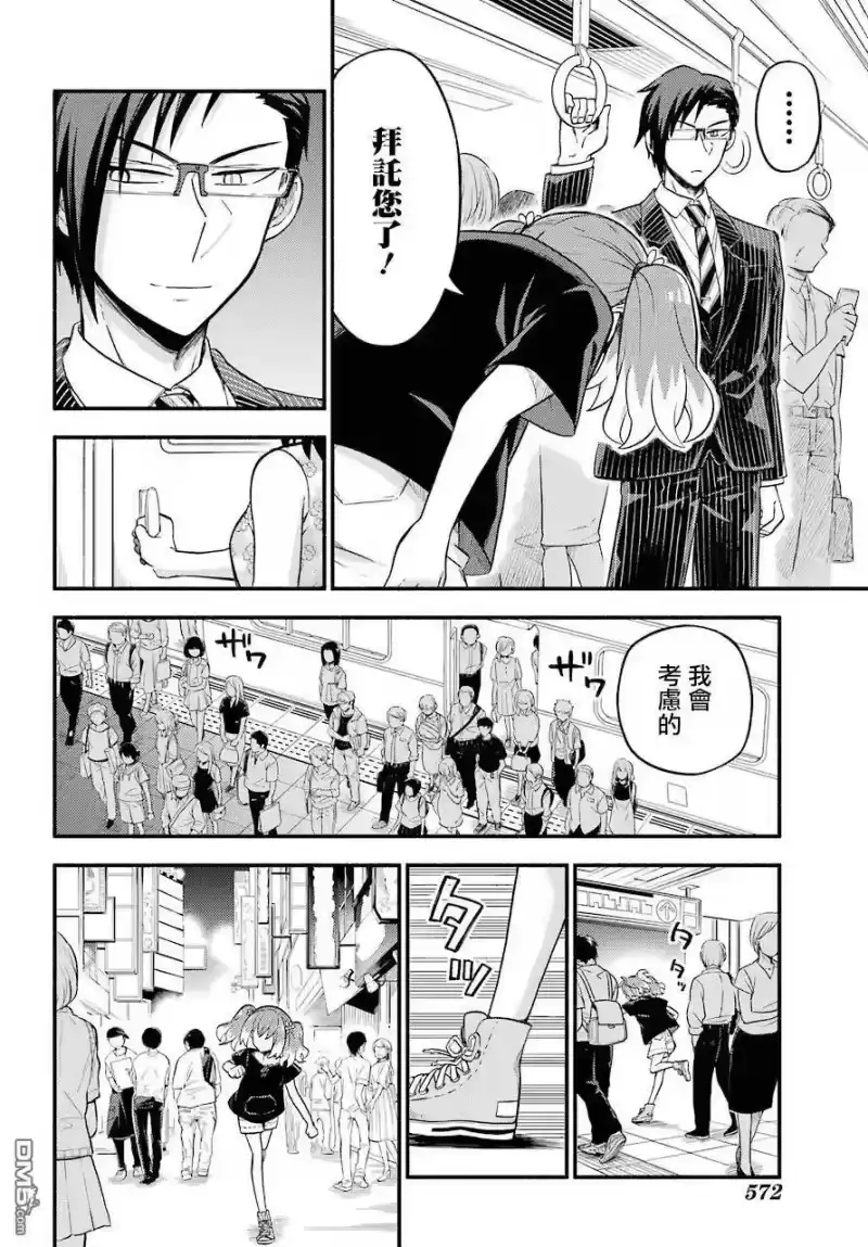 无能的奈奈_h 43 双子戏法 PART5 第22页