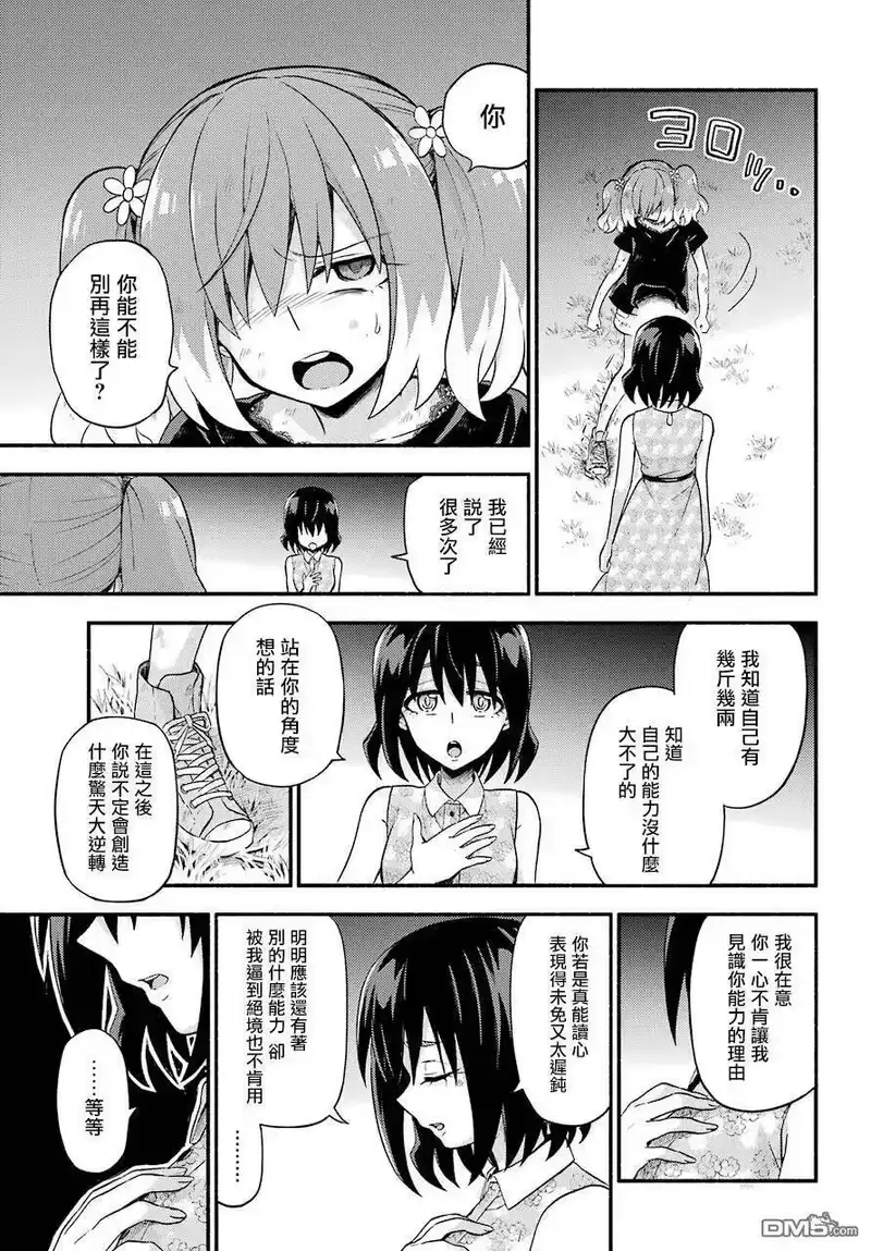 无能的奈奈_h 43 双子戏法 PART5 第27页