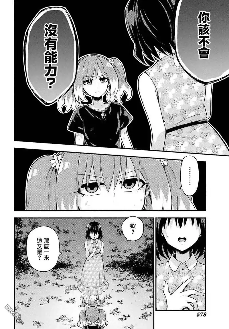 无能的奈奈_h 43 双子戏法 PART5 第28页