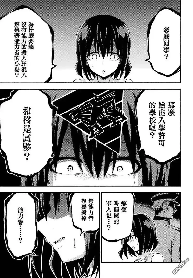 无能的奈奈_h 43 双子戏法 PART5 第29页