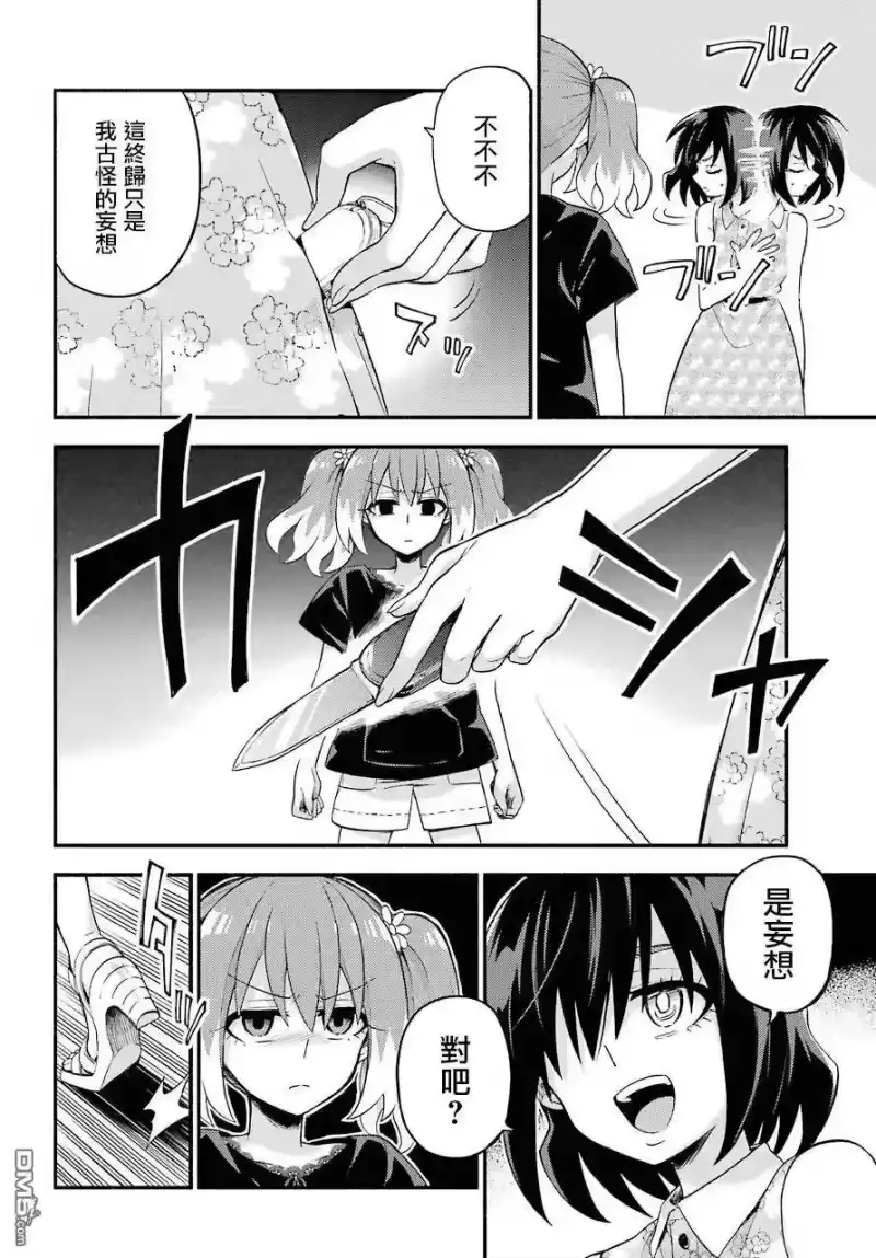 无能的奈奈_h 43 双子戏法 PART5 第30页
