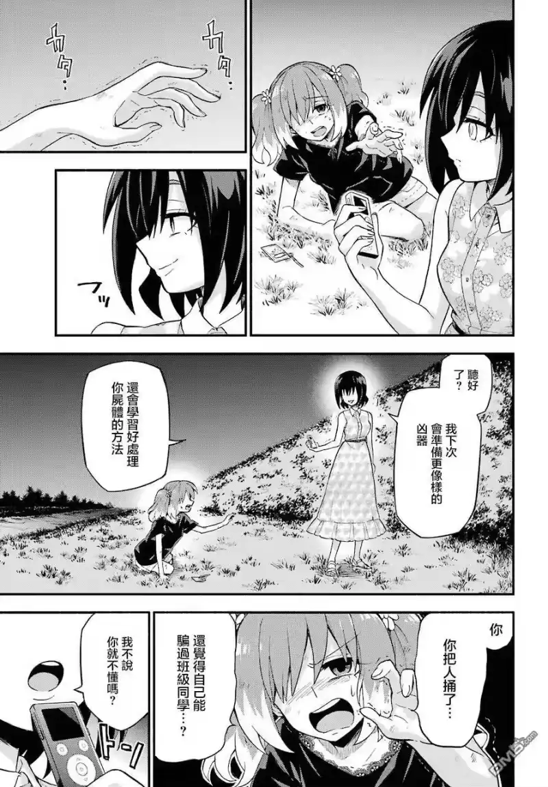 无能的奈奈_h 43 双子戏法 PART5 第37页