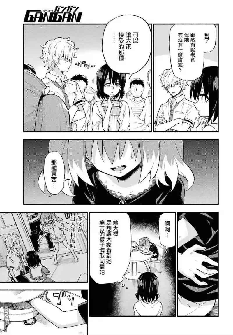 无能的奈奈_h 44 双子戏法 PART6 第11页