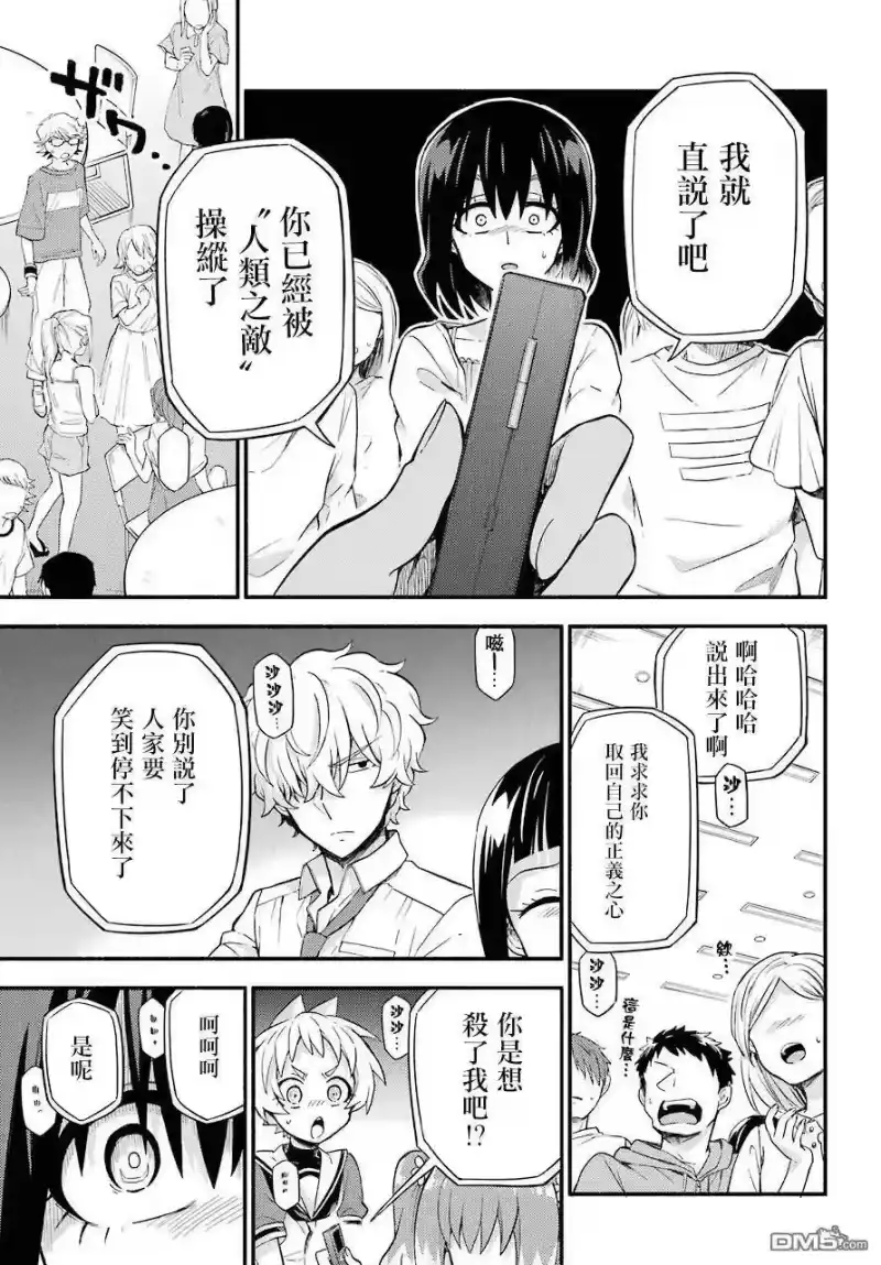 无能的奈奈_h 44 双子戏法 PART6 第13页