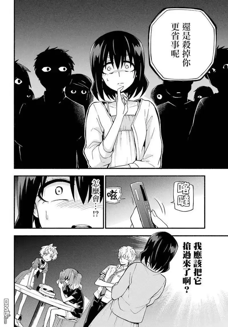 无能的奈奈_h 44 双子戏法 PART6 第14页