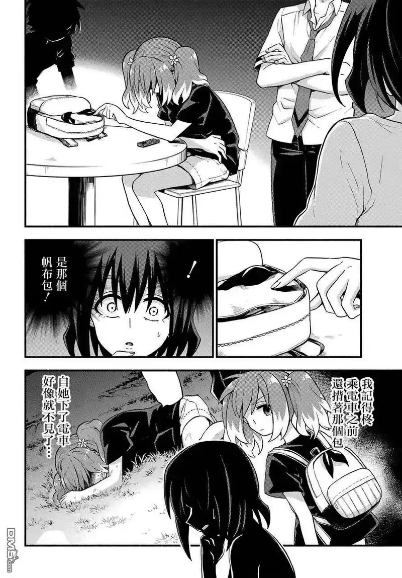 无能的奈奈_h 44 双子戏法 PART6 第16页