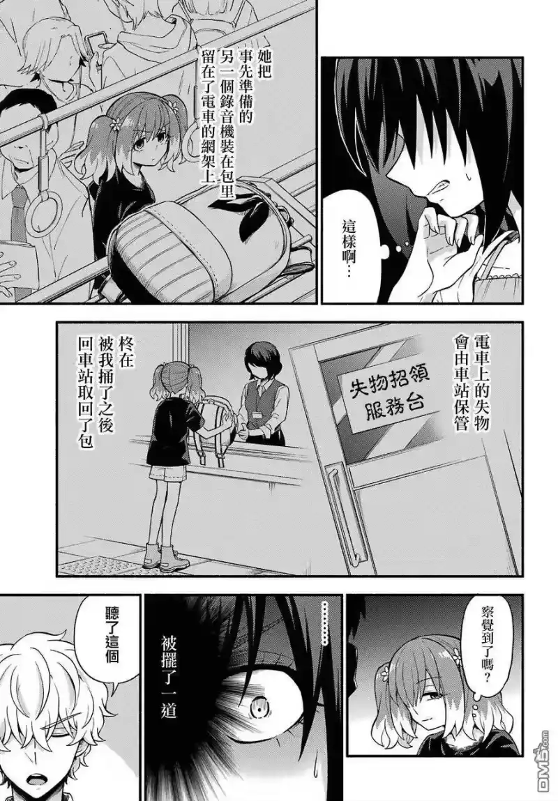 无能的奈奈_h 44 双子戏法 PART6 第17页