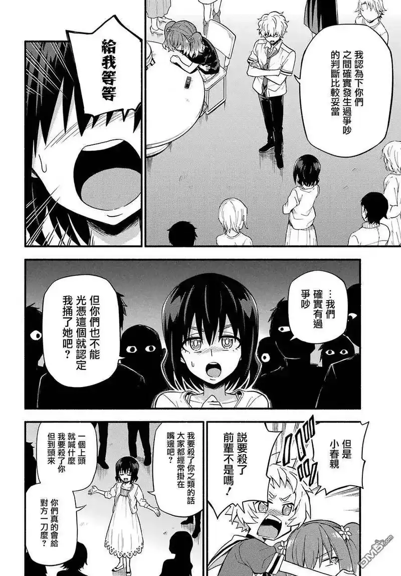 无能的奈奈_h 44 双子戏法 PART6 第18页