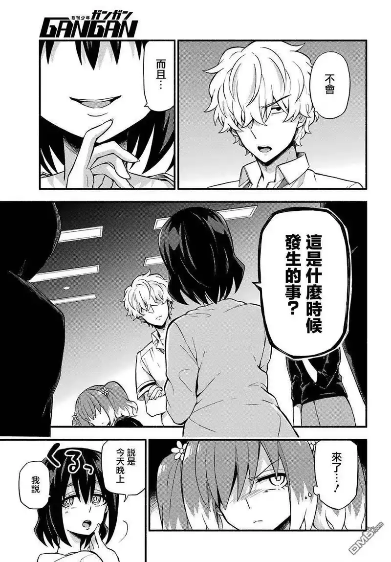 无能的奈奈_h 44 双子戏法 PART6 第19页
