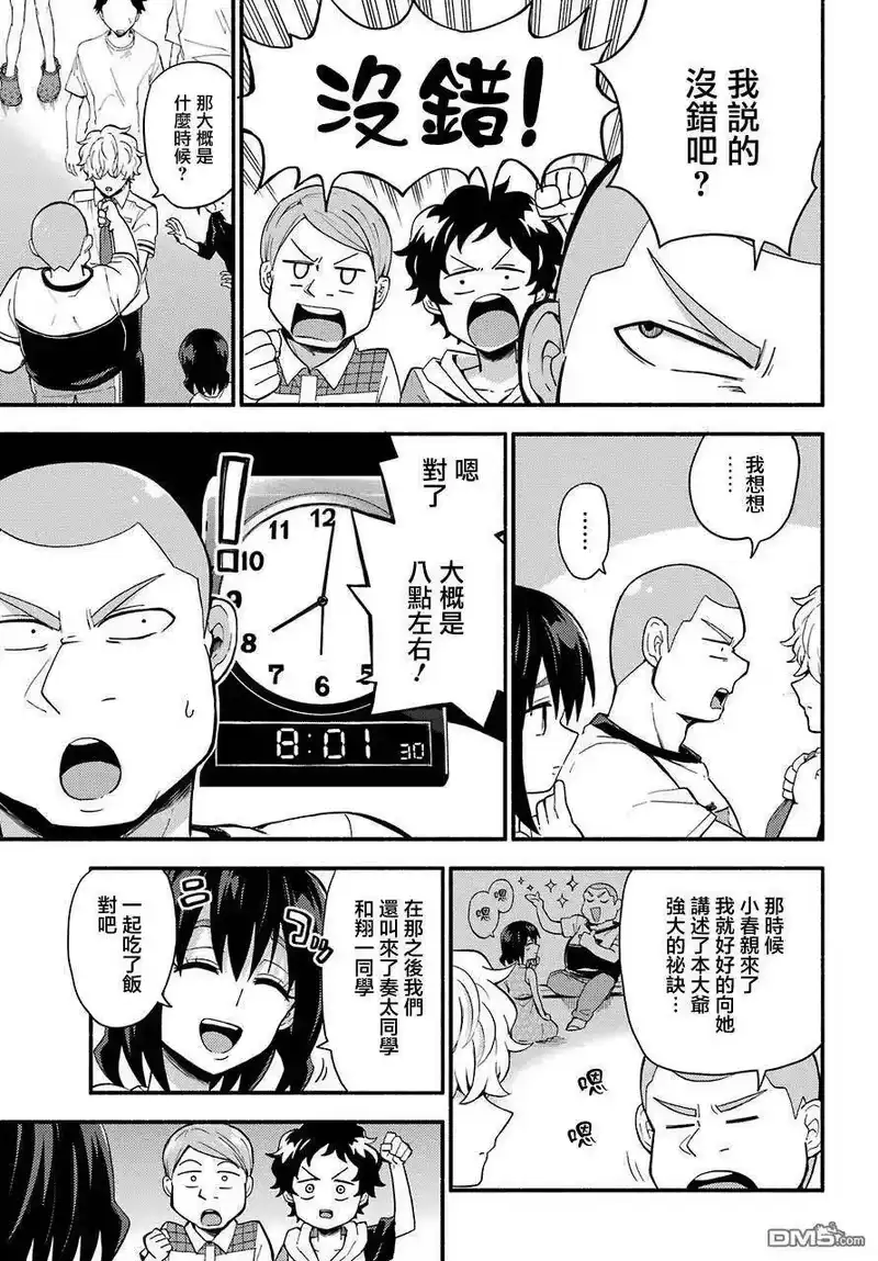无能的奈奈_h 44 双子戏法 PART6 第21页