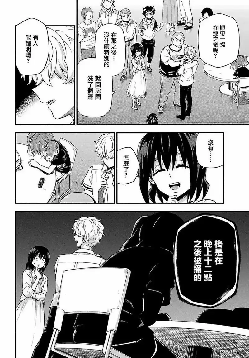 无能的奈奈_h 44 双子戏法 PART6 第24页