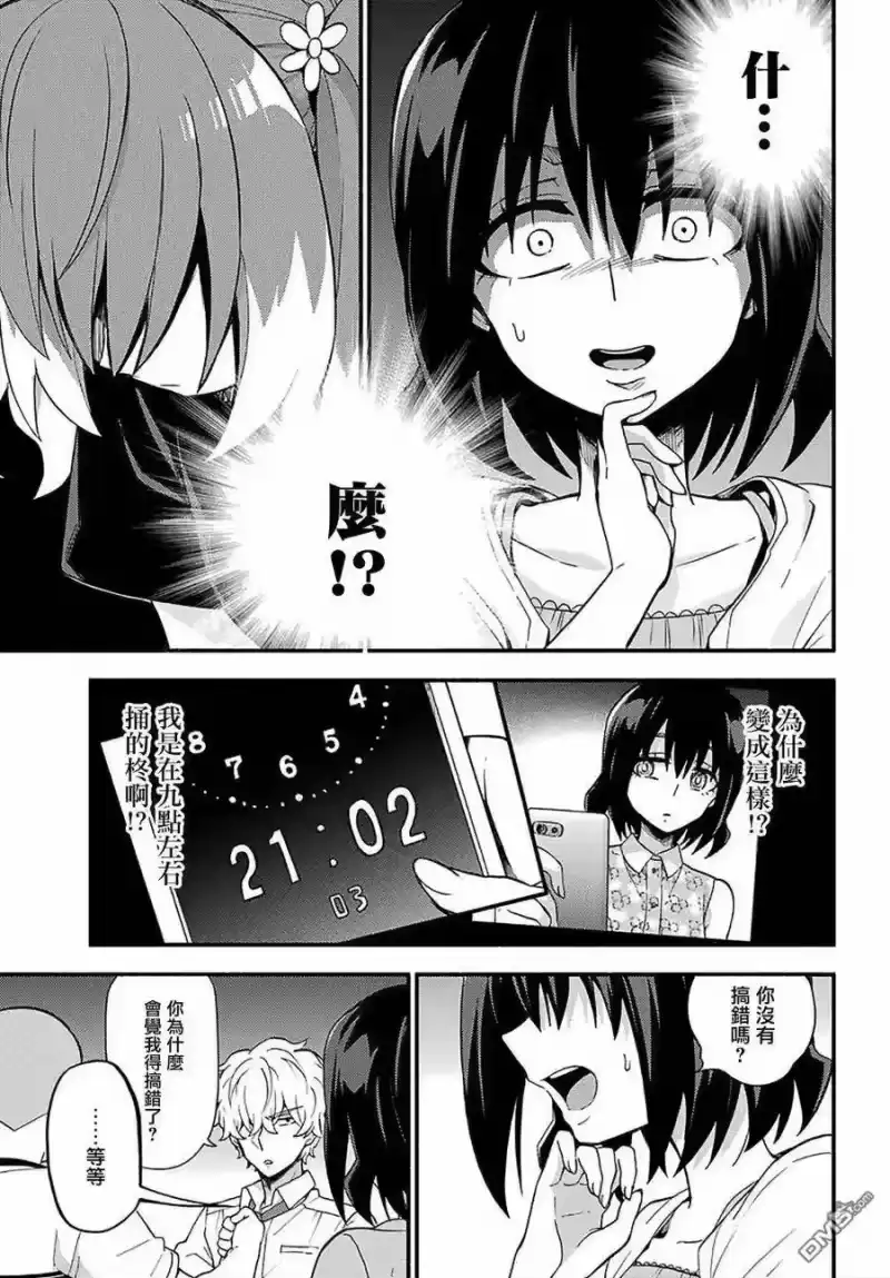 无能的奈奈_h 44 双子戏法 PART6 第25页