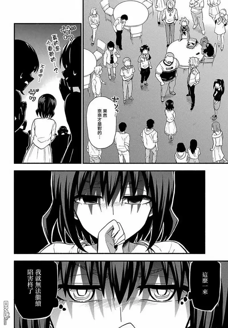 无能的奈奈_h 44 双子戏法 PART6 第34页
