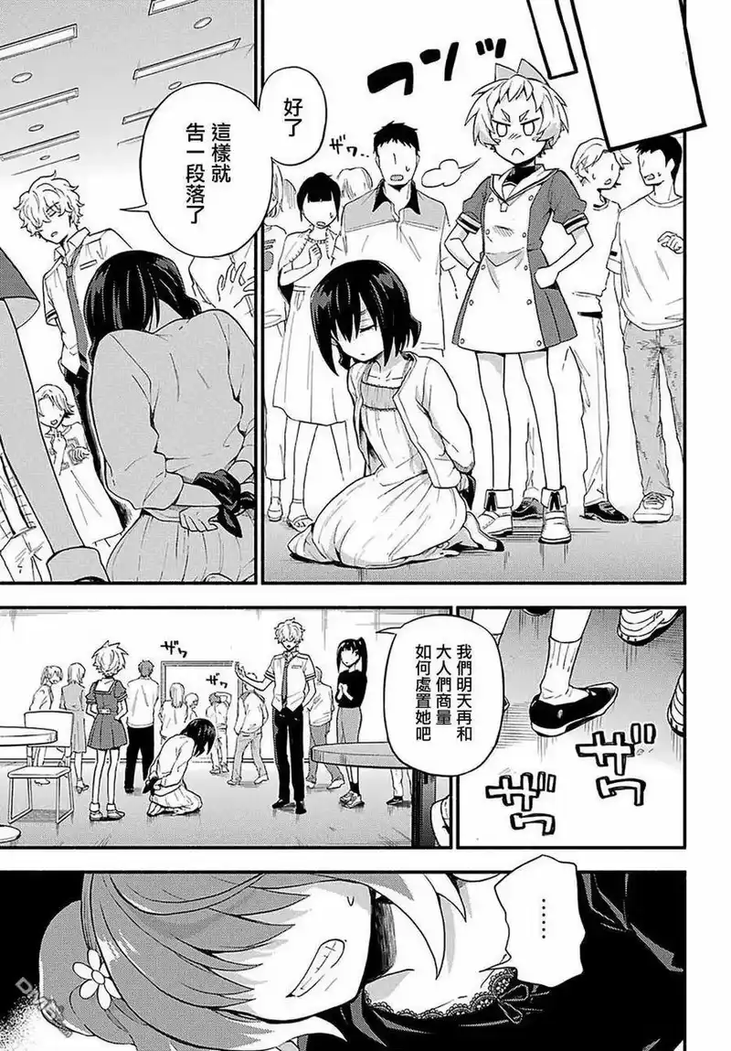 无能的奈奈_h 44 双子戏法 PART6 第37页