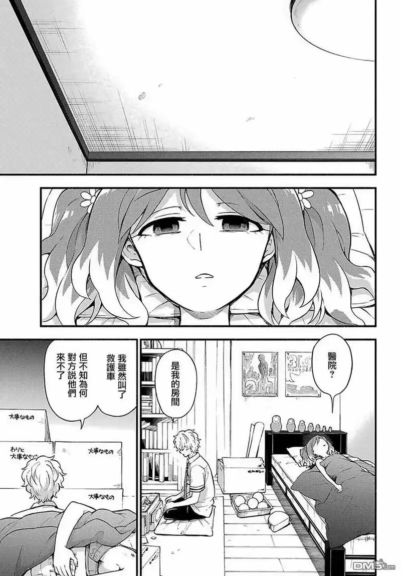 无能的奈奈_h 44 双子戏法 PART6 第39页