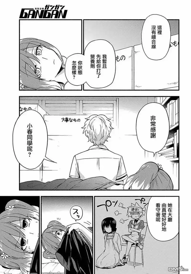 无能的奈奈_h 44 双子戏法 PART6 第41页
