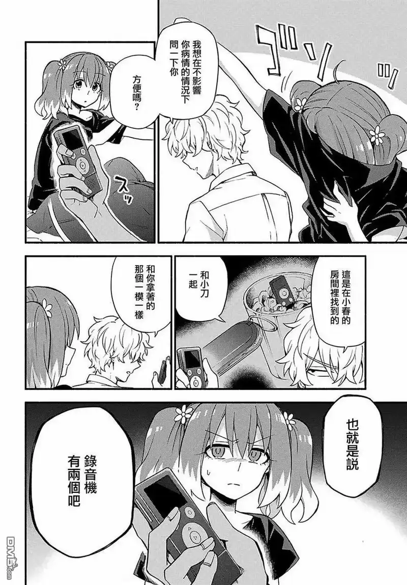 无能的奈奈_h 44 双子戏法 PART6 第42页