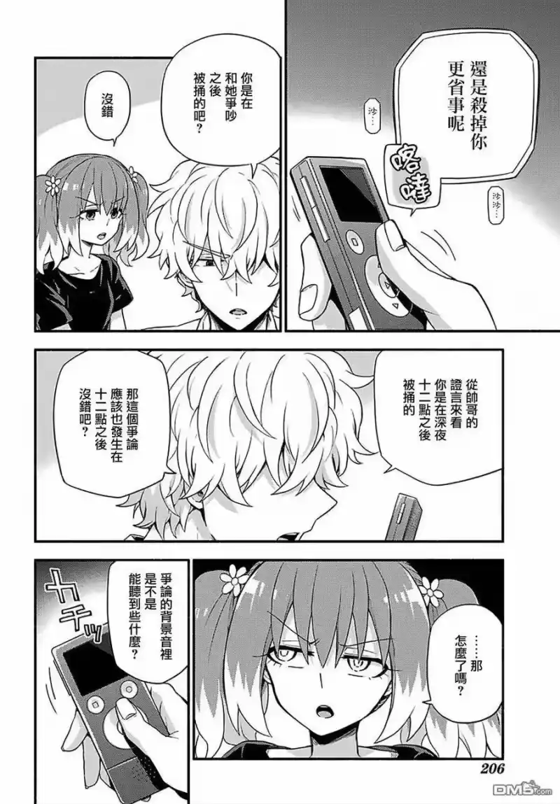 无能的奈奈_h 44 双子戏法 PART6 第44页