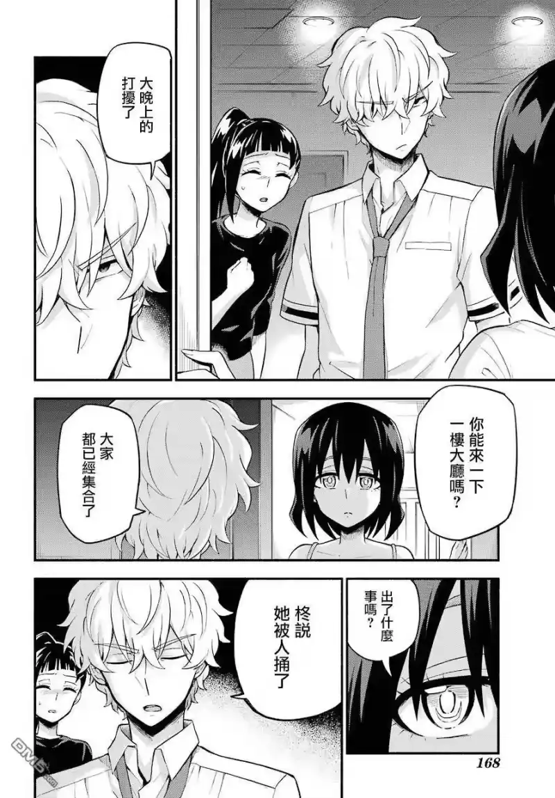 无能的奈奈_h 44 双子戏法 PART6 第6页