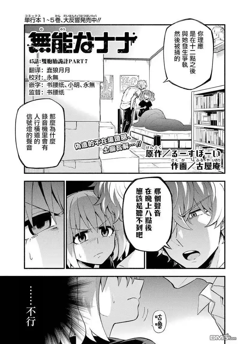 无能的奈奈_h 45 双子戏法 PART7 第1页
