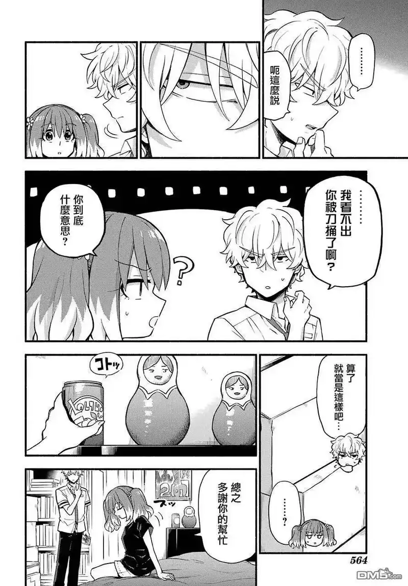 无能的奈奈_h 45 双子戏法 PART7 第10页