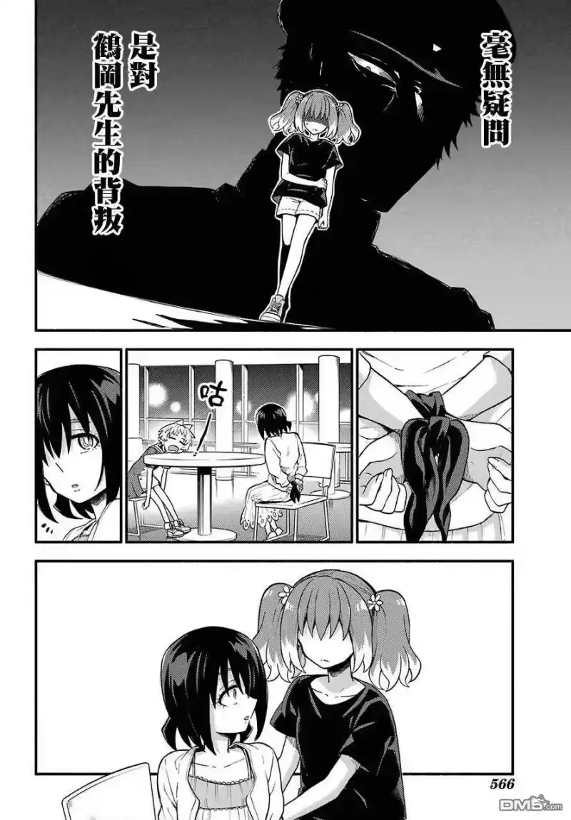 无能的奈奈_h 45 双子戏法 PART7 第12页