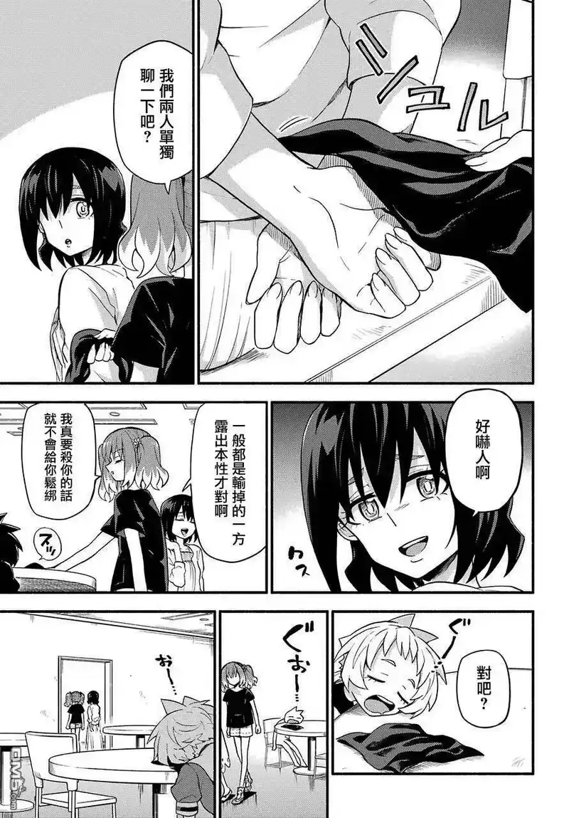 无能的奈奈_h 45 双子戏法 PART7 第13页
