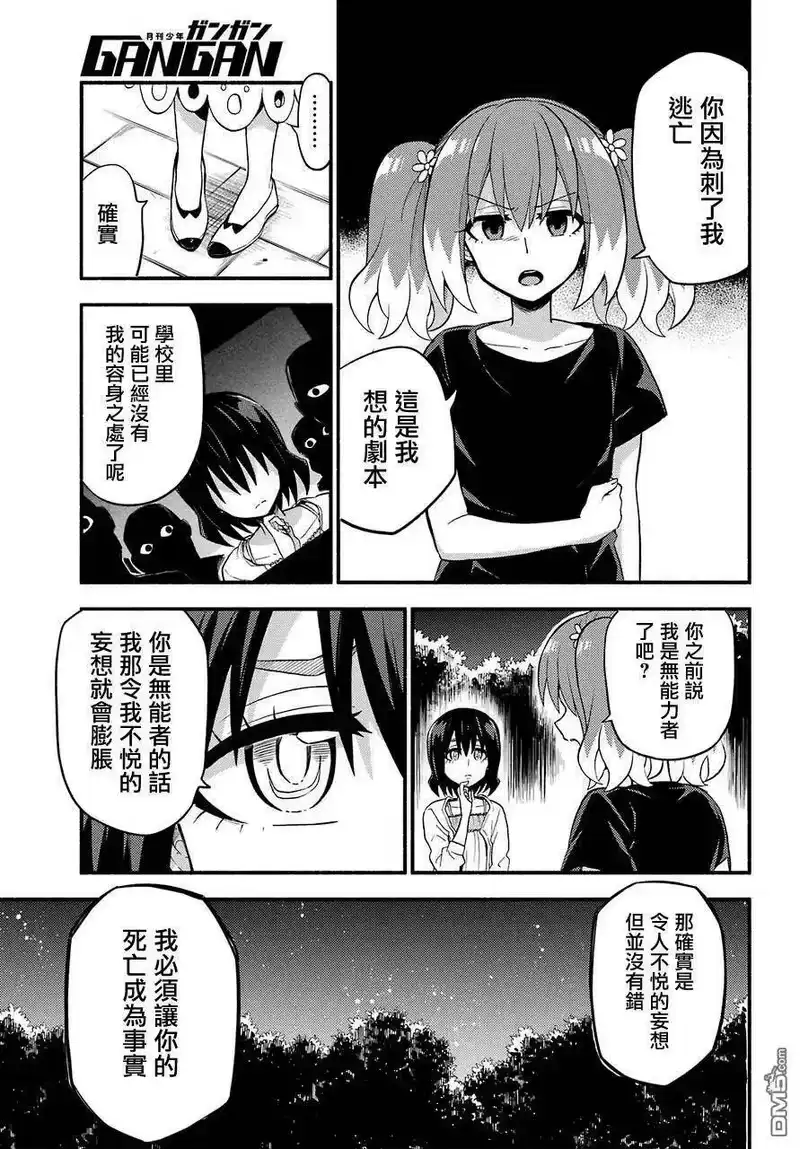 无能的奈奈_h 45 双子戏法 PART7 第15页