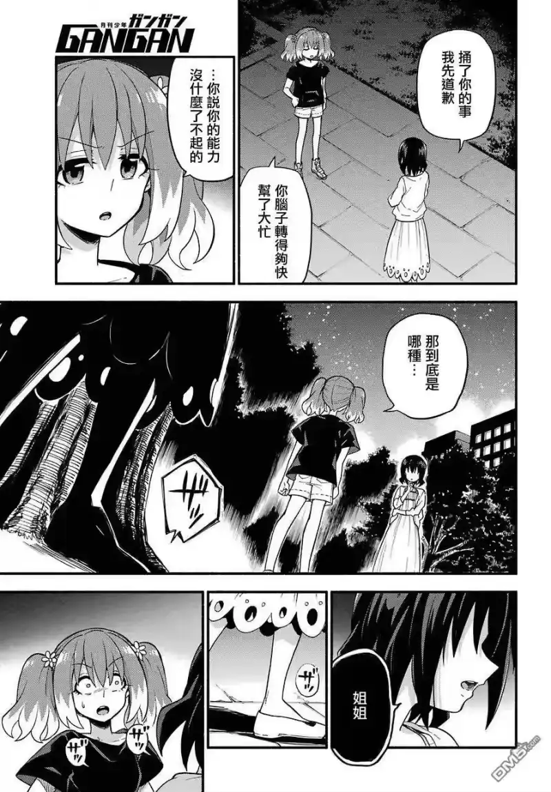 无能的奈奈_h 45 双子戏法 PART7 第17页