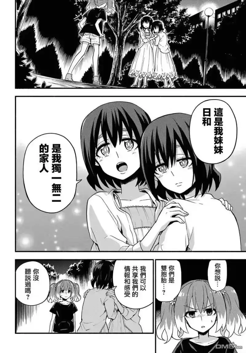 无能的奈奈_h 45 双子戏法 PART7 第18页