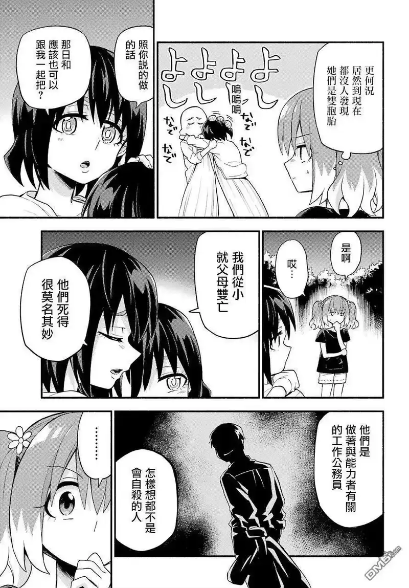 无能的奈奈_h 45 双子戏法 PART7 第21页