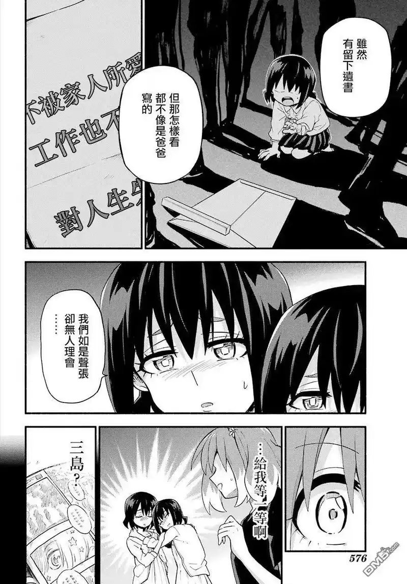 无能的奈奈_h 45 双子戏法 PART7 第22页