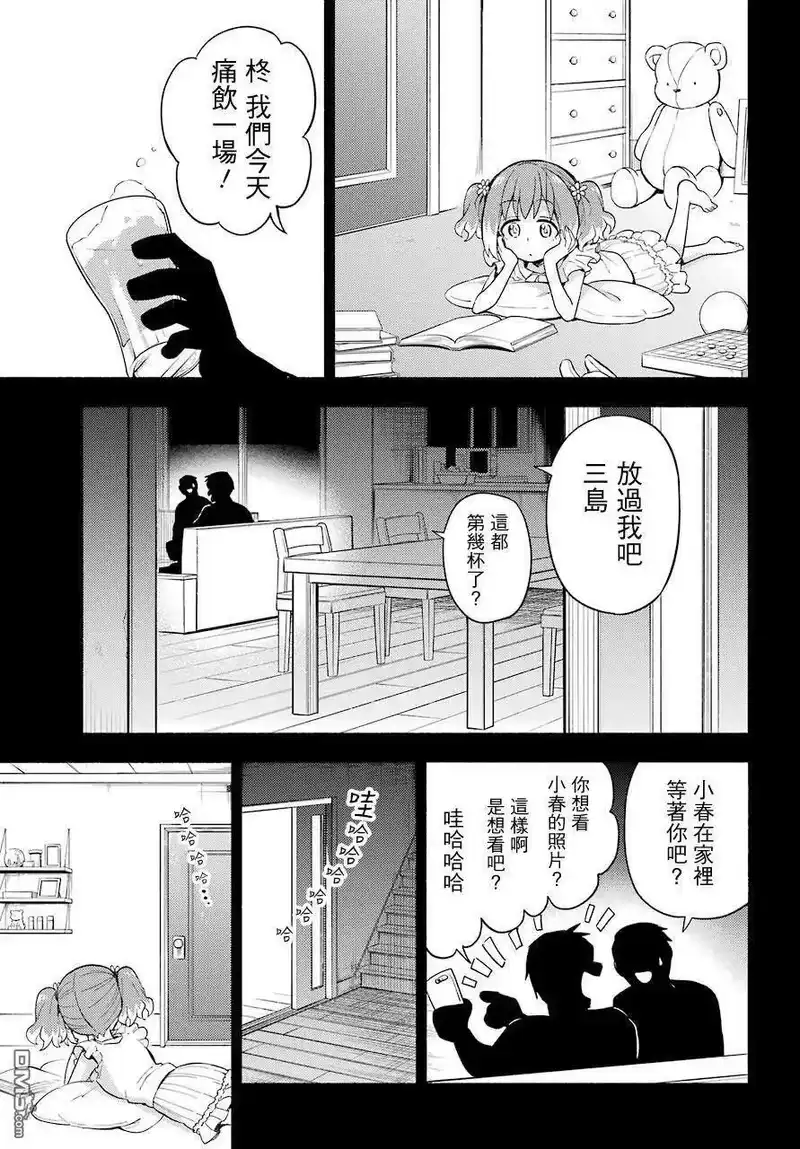 无能的奈奈_h 45 双子戏法 PART7 第23页
